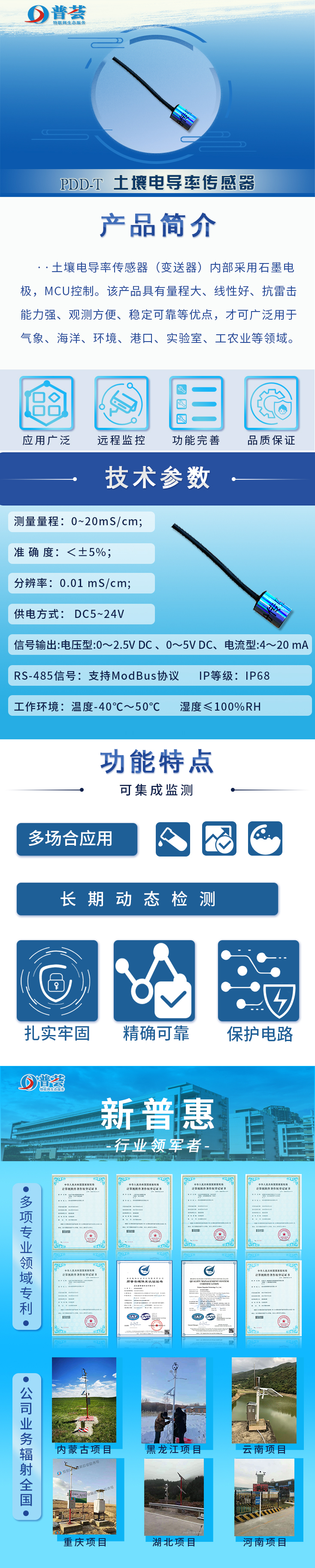 PDD-T土壤電導率傳感器-長圖.jpg