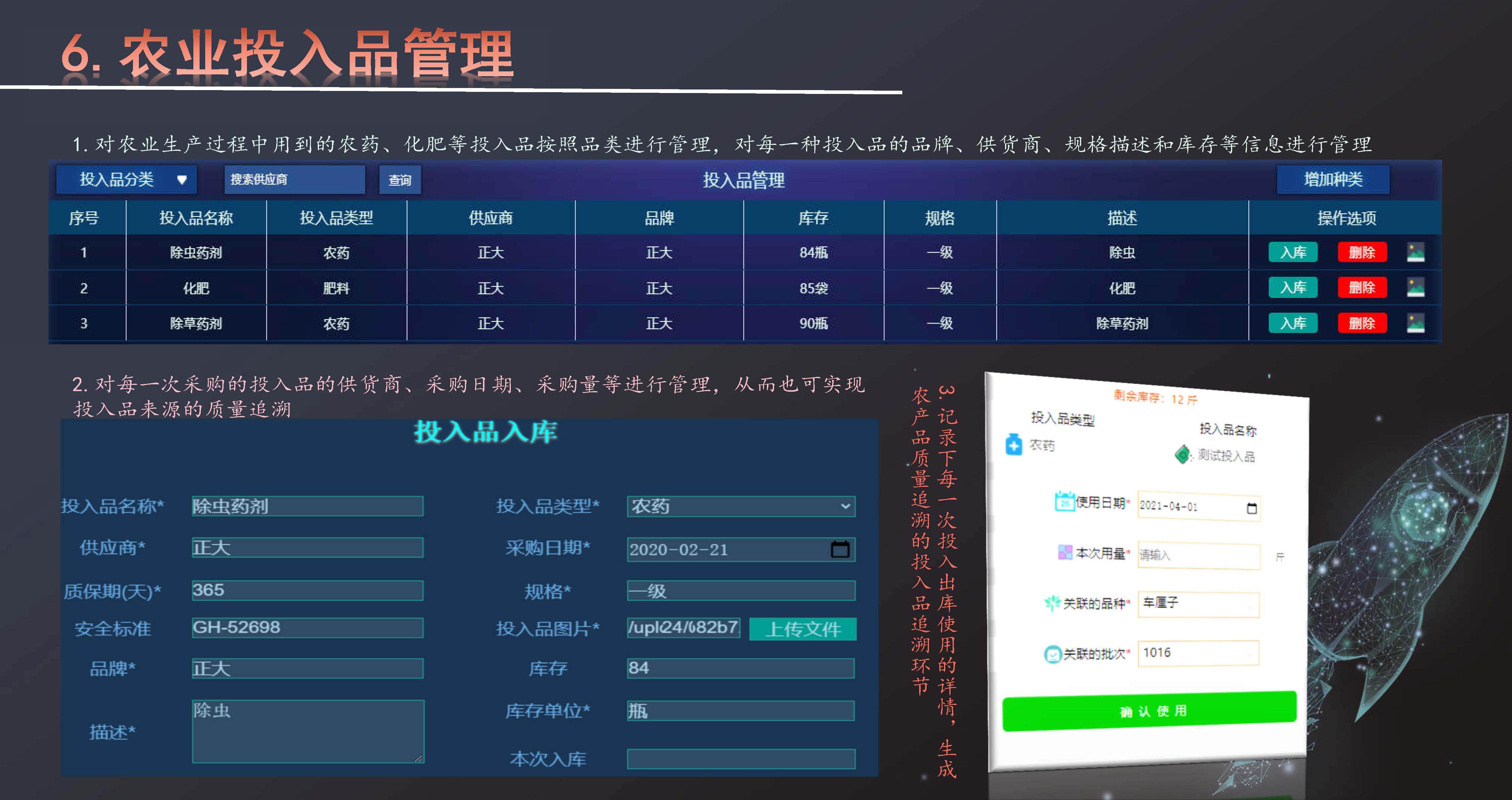 智慧農業云平臺(2)(1)_頁面_07.jpg